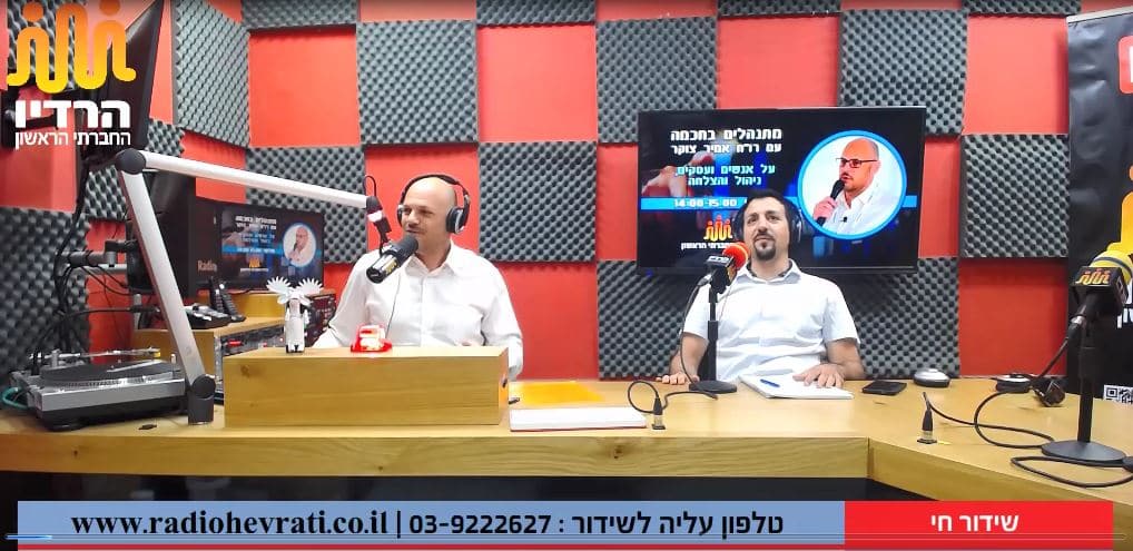 אלעד לוי, מנכ"ל שקוף מדיה, מתארח בתוכנית "מתנהלים בחוכמה" עם רו"ח אמיר צוקר, ברדיו החברתי הראשון